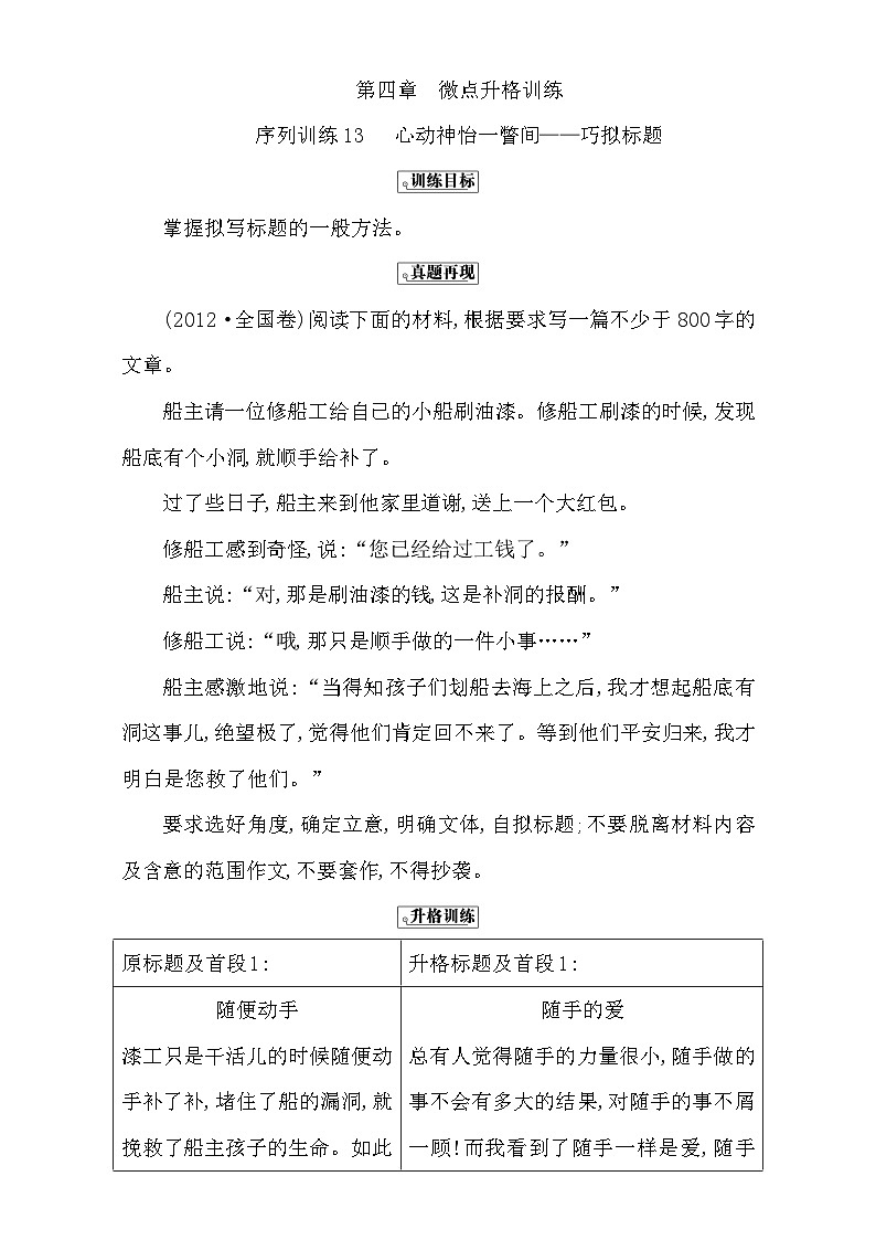 高考语文（全国通用版）大一轮复习序列写作导学案 第四章　微点升格训练 序列训练13 含解析第1页