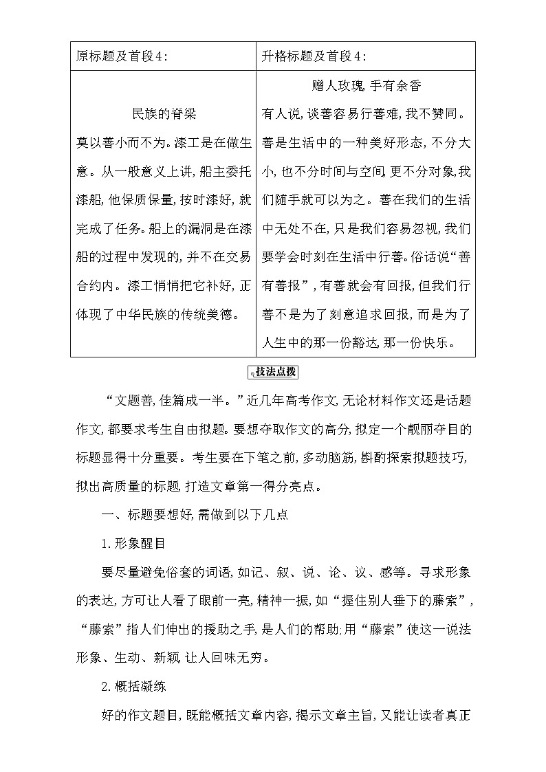 高考语文（全国通用版）大一轮复习序列写作导学案 第四章　微点升格训练 序列训练13 含解析第3页