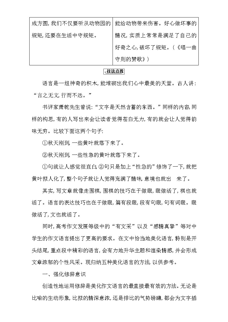 高考语文（全国通用版）大一轮复习序列写作导学案 第四章　微点升格训练序列训练14 含解析第3页