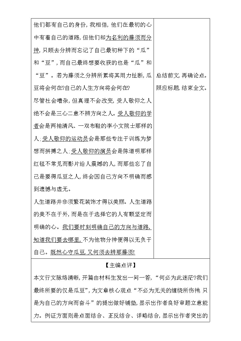 高考语文（全国通用版）大一轮复习序列写作导学案 第一章　构建高考写作基本素养 序列训练2 含解析第3页