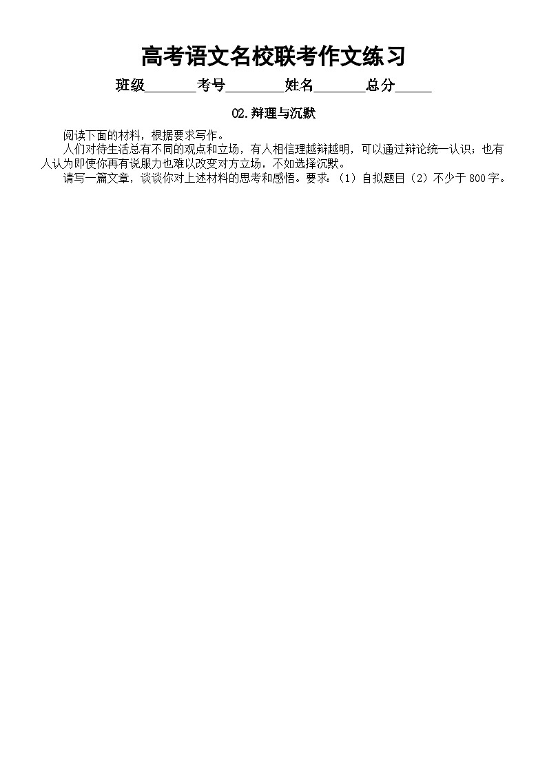 高中语文2024届高考复习最新名校联考作文练习（共10个主题，附写作指导和参考范文）第2页