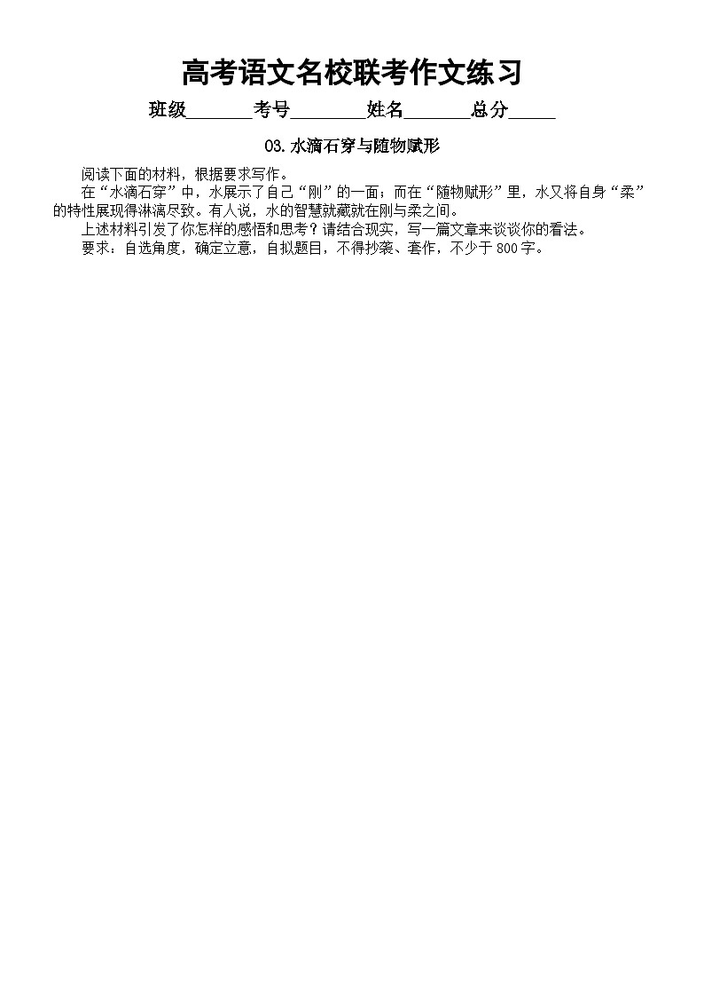 高中语文2024届高考复习最新名校联考作文练习（共10个主题，附写作指导和参考范文）第3页
