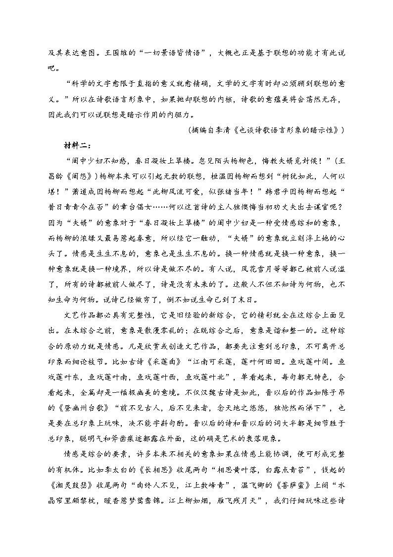 鸡西实验中学2022-2023学年高二4月月考语文试卷(含答案)第2页