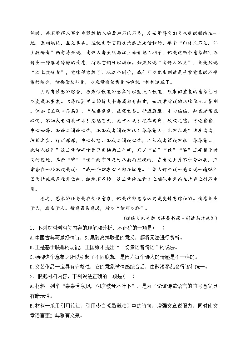 鸡西实验中学2022-2023学年高二4月月考语文试卷(含答案)第3页