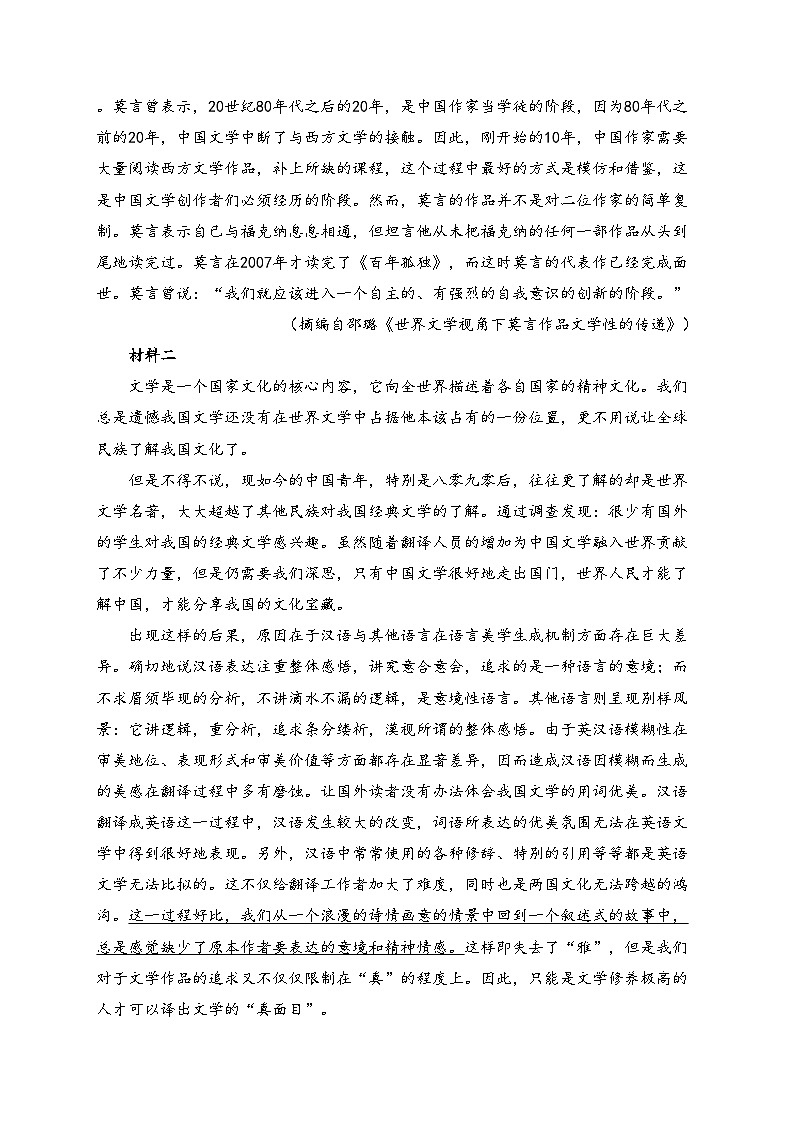 江苏省射阳中学2023-2024学年高二下学期3月月考语文试卷(含答案)第2页