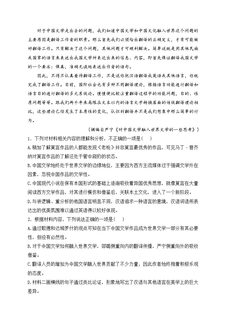 江苏省射阳中学2023-2024学年高二下学期3月月考语文试卷(含答案)第3页