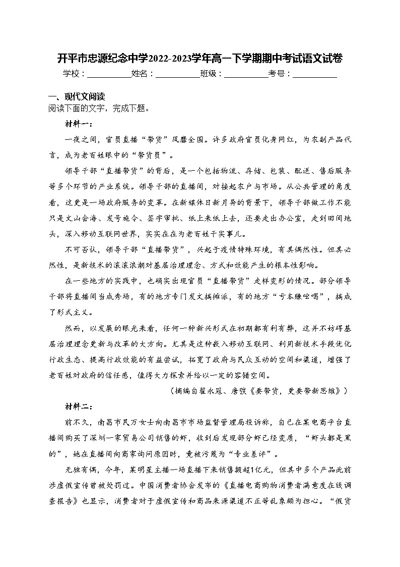 开平市忠源纪念中学2022-2023学年高一下学期期中考试语文试卷(含答案)第1页