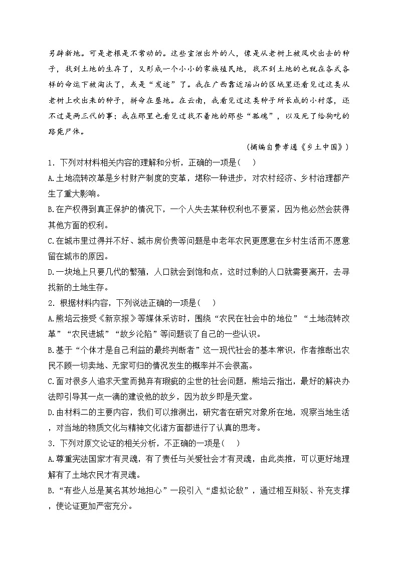 辽宁省大连市2024届高三下学期一模考试语文试卷(含答案)03