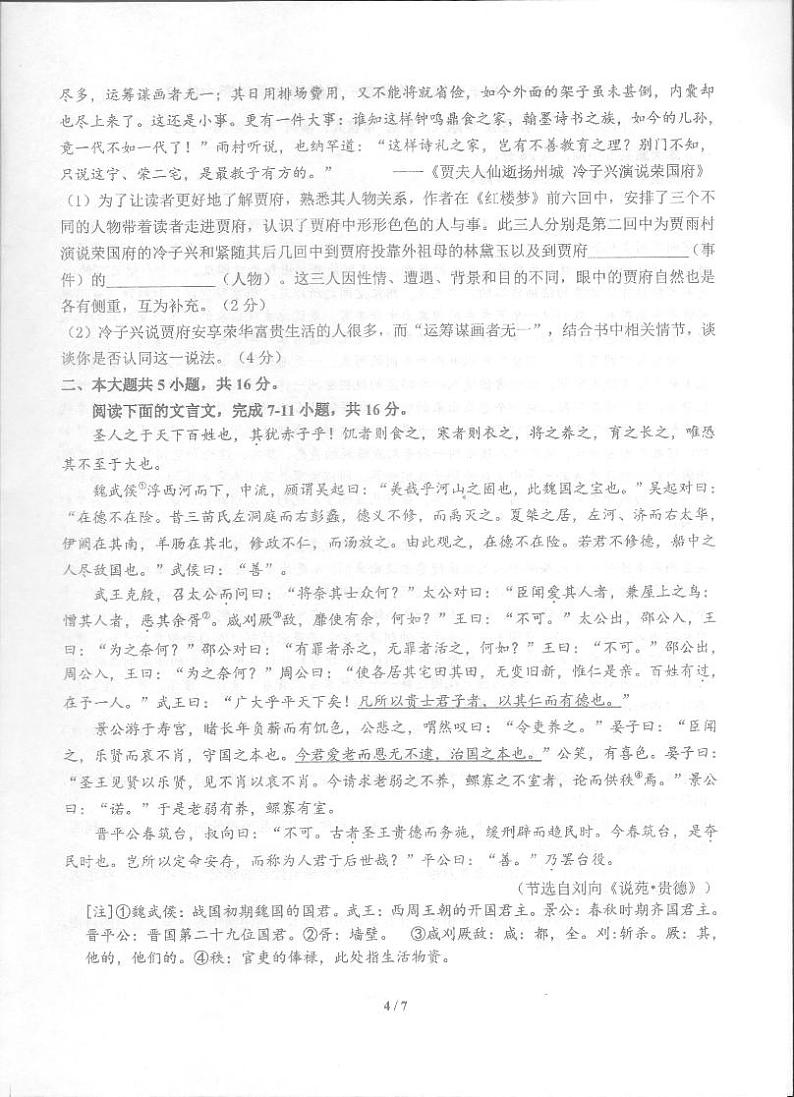 2024北京理工大附中高一下学期期中语文试卷第3页