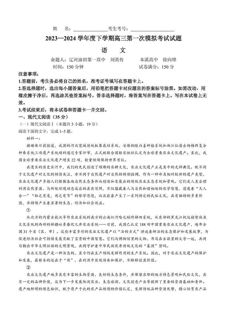 2024届辽宁省协作校高三下学期4月第一次模拟考试语文试题及答案01