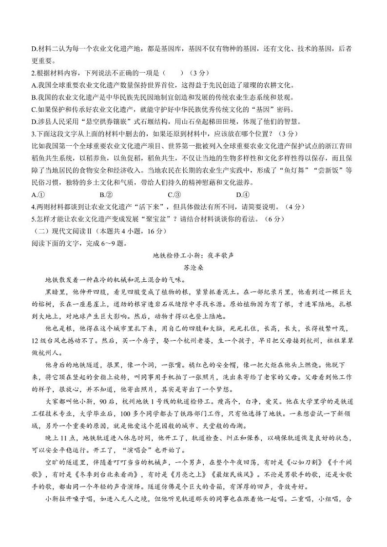 2024届辽宁省协作校高三下学期4月第一次模拟考试语文试题及答案03