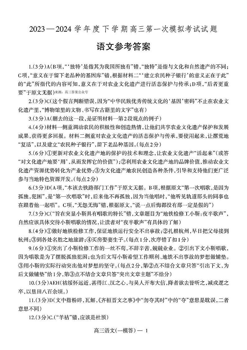 2024届辽宁省协作校高三下学期4月第一次模拟考试语文试题及答案01