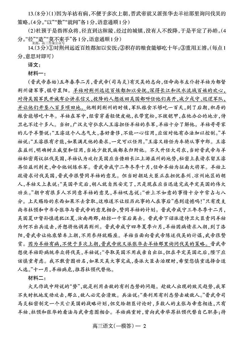 2024届辽宁省协作校高三下学期4月第一次模拟考试语文试题及答案02