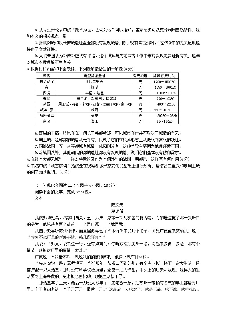2024届广东省广州市普通高中高三下学期二模语文试卷第3页