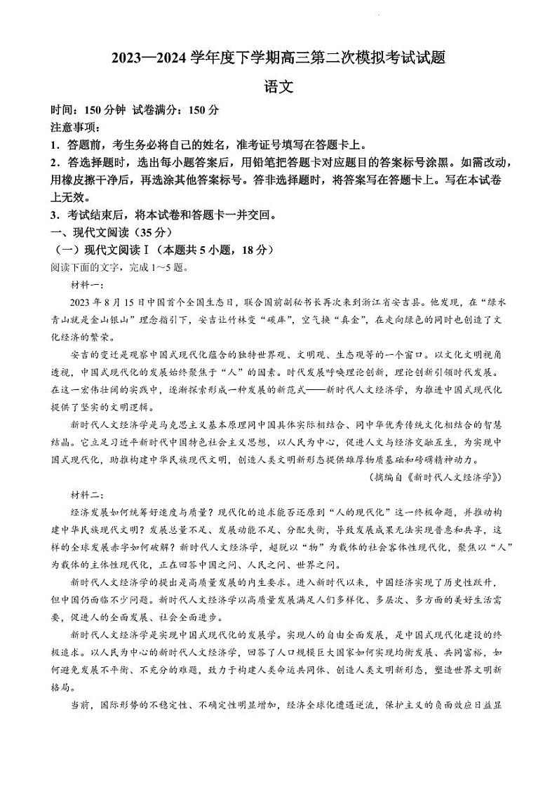 辽宁省重点高中协作校2023 - 2024学年度下学期高三第二次模拟考试语文01