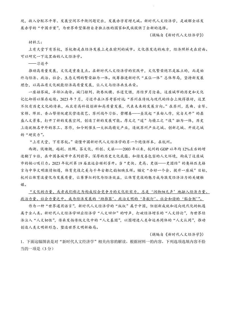 辽宁省重点高中协作校2023 - 2024学年度下学期高三第二次模拟考试语文02