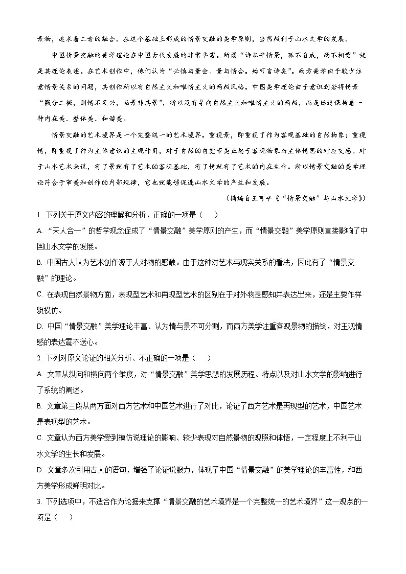 精品解析：2024届内蒙古呼和浩特市高三二模考试语文试题（原卷版）第2页