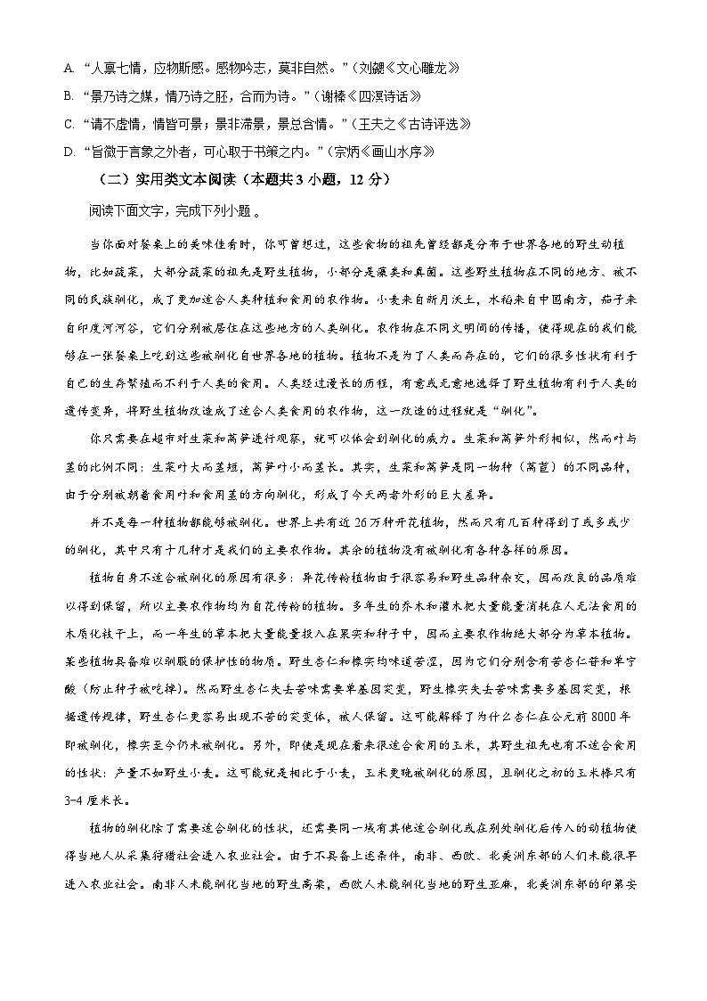 精品解析：2024届内蒙古呼和浩特市高三二模考试语文试题（原卷版）第3页
