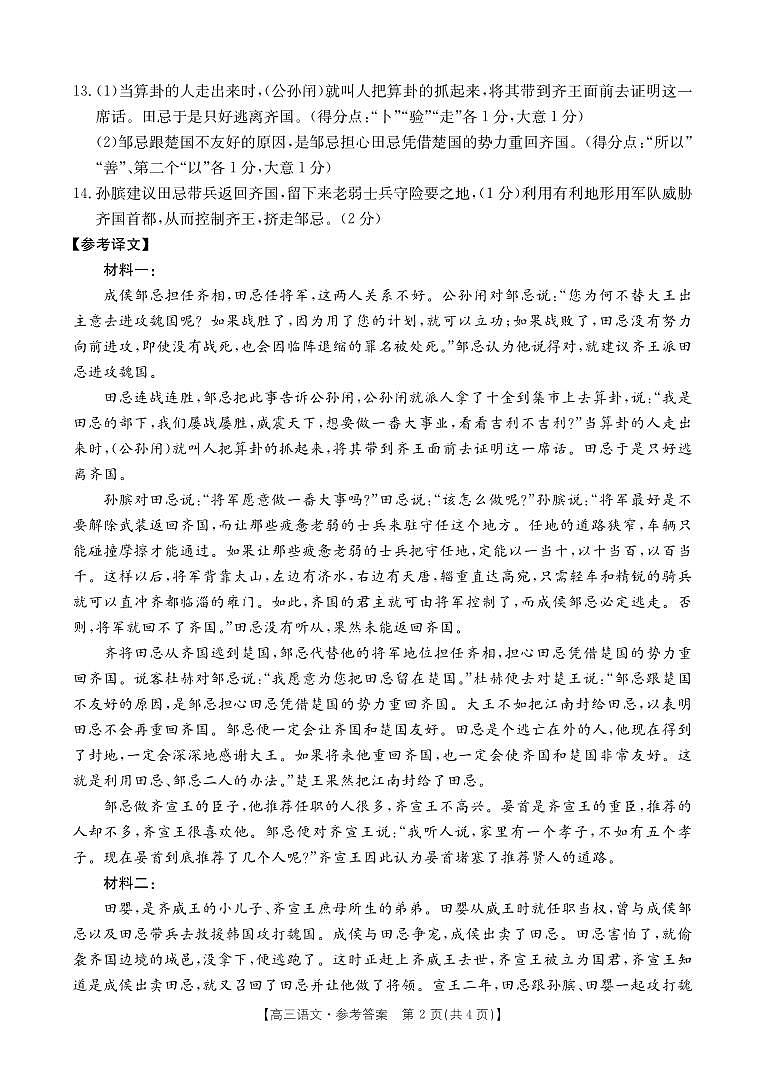 2024届河南省新乡市高三第三次模拟考试语文试答案第2页