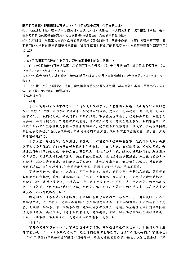 四川省成都市石室中学2023-2024学年高三下学期三诊模拟考试语文答案第2页