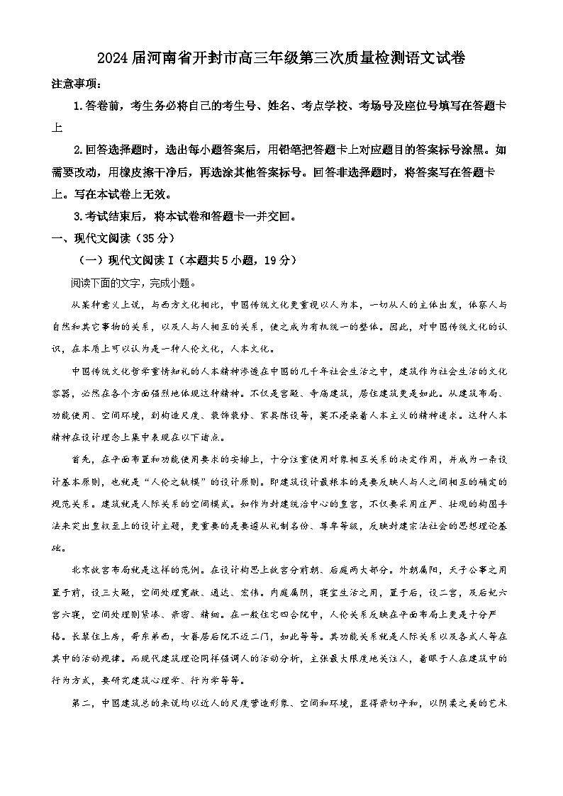 2024届河南省开封市高三年级第三次质量检测语文试卷 （原卷版+解析版）01
