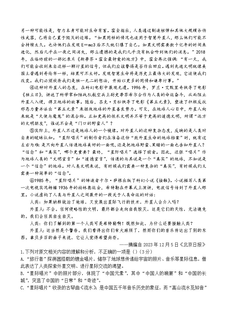 2024浙江省稽阳联谊学校高三下学期4月联考试题（二模）语文含解析02