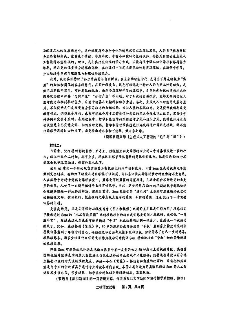 2024上饶高三下学期第二次模拟考试语文PDF版含解析02