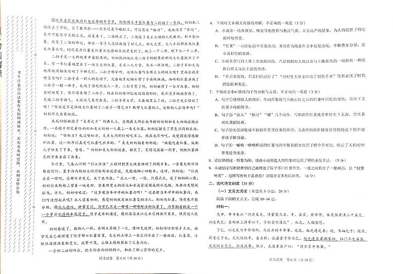 2024自治区拉萨高三下学期第二次模拟考试语文PDF版含解析03