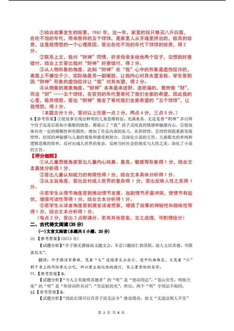 2024届广东省大湾区普通高中毕业年级联合模拟考试（二）语文答案第2页