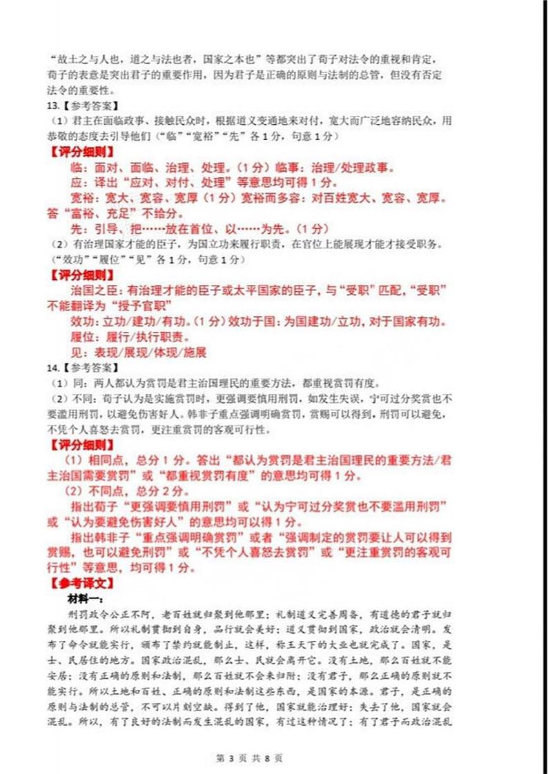 2024届广东省大湾区普通高中毕业年级联合模拟考试（二）语文答案第3页