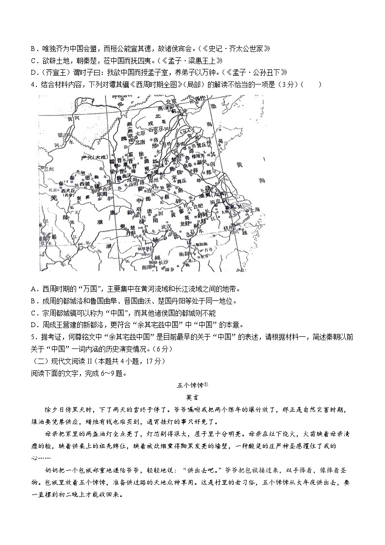 2024届广东省大湾区普通高中毕业年级联合模拟考试（二）语文试卷第3页