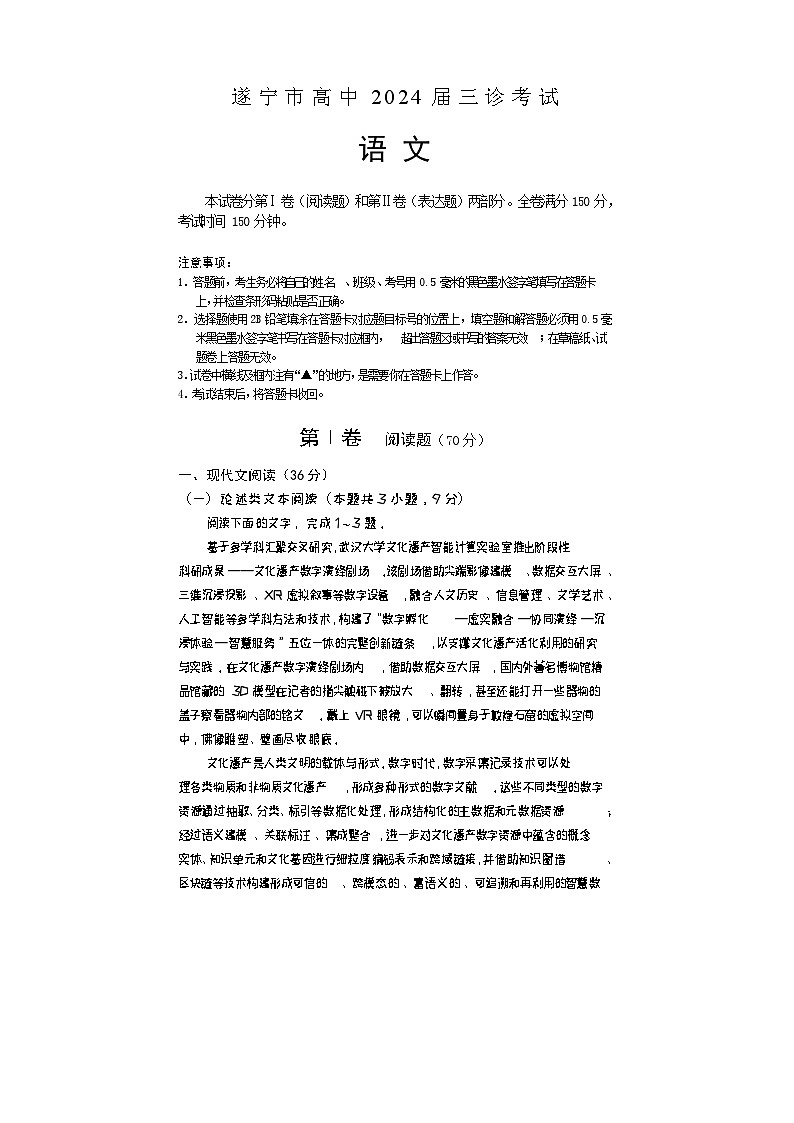 高三语文2024第1页