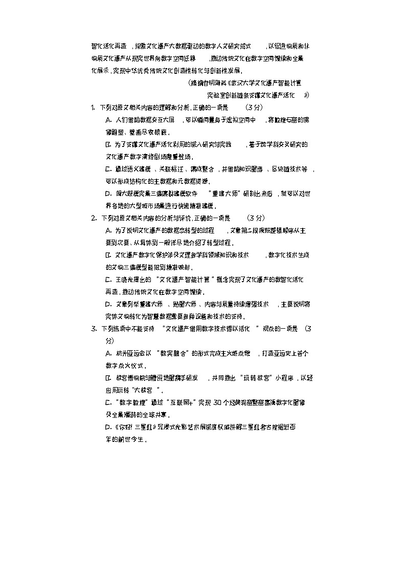 高三语文2024第3页