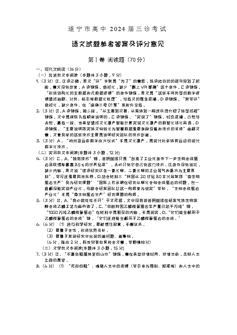 高三语文（答案）2024第1页