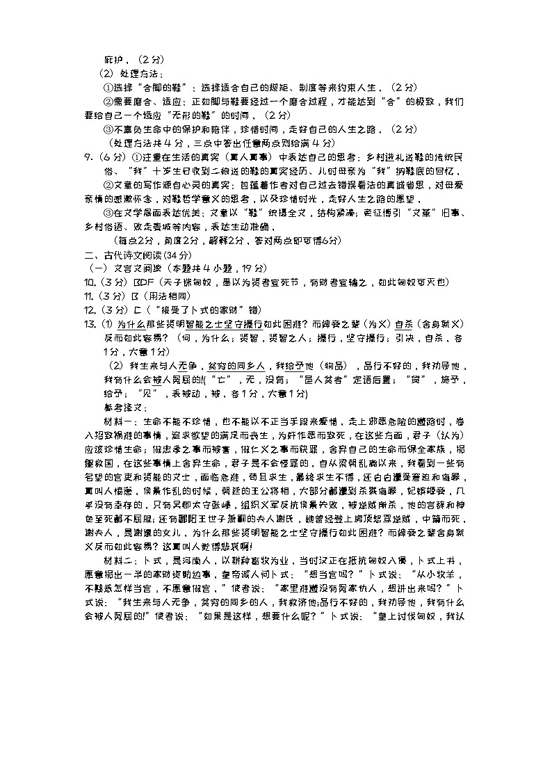 高三语文（答案）2024第2页