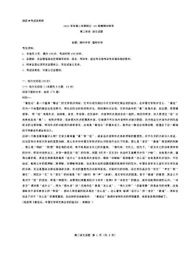 2024浙江省G5联盟高二下学期4月期中联考语文试题无答案01