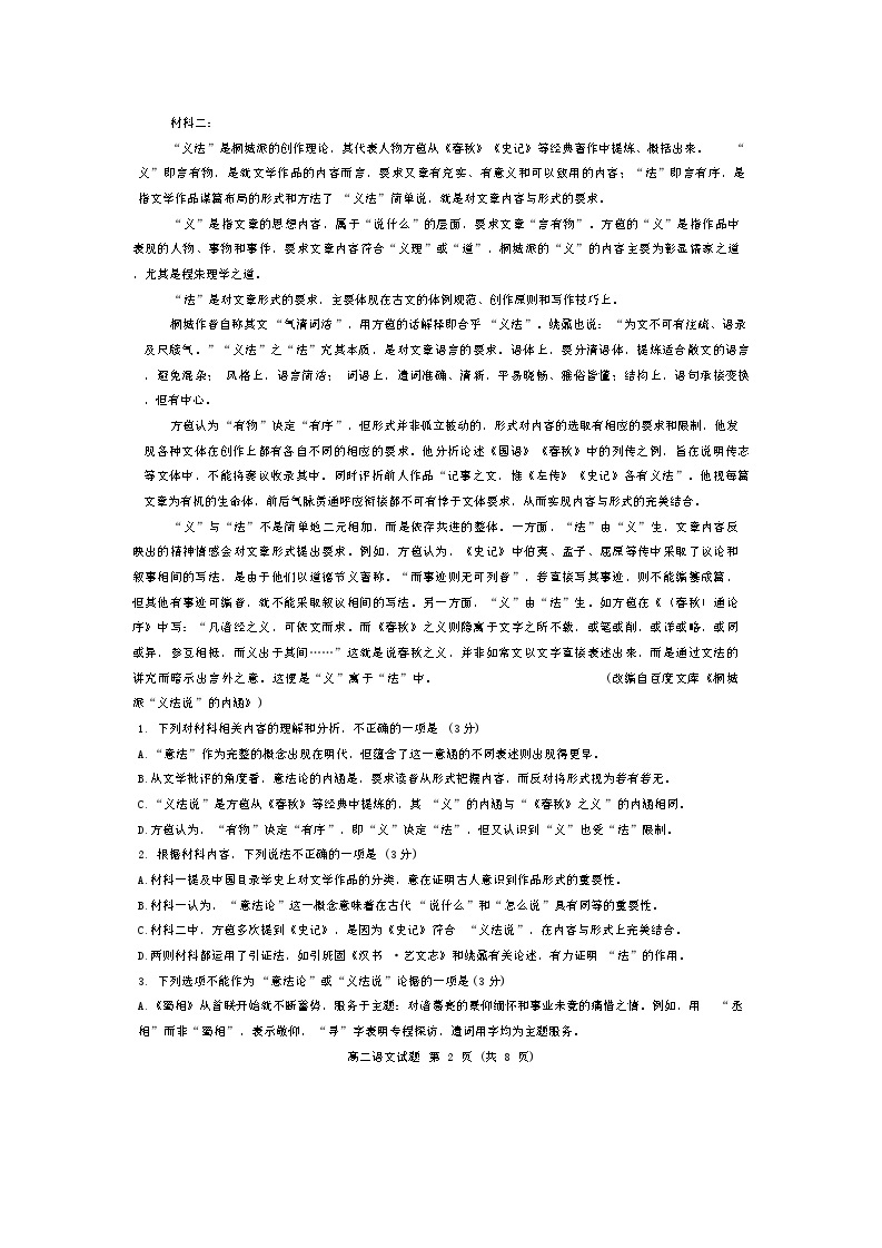 2024浙江省G5联盟高二下学期4月期中联考语文试题无答案02