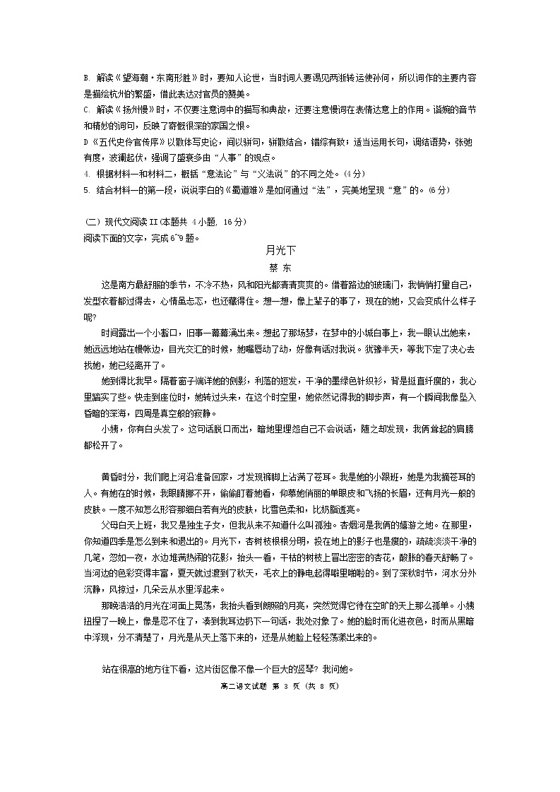 2024浙江省G5联盟高二下学期4月期中联考语文试题无答案03
