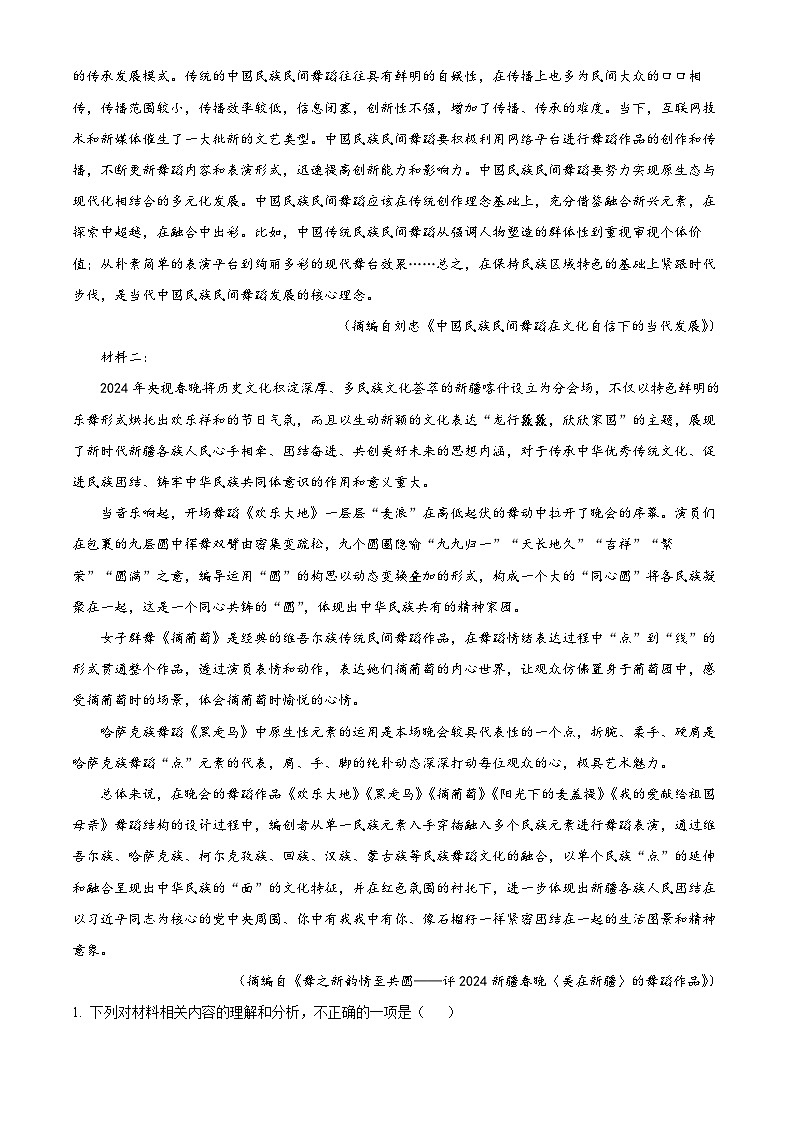 辽宁省朝阳市凌源市2023-2024学年高三下学期第三次模拟考试语文试卷（原卷版+解析版）02