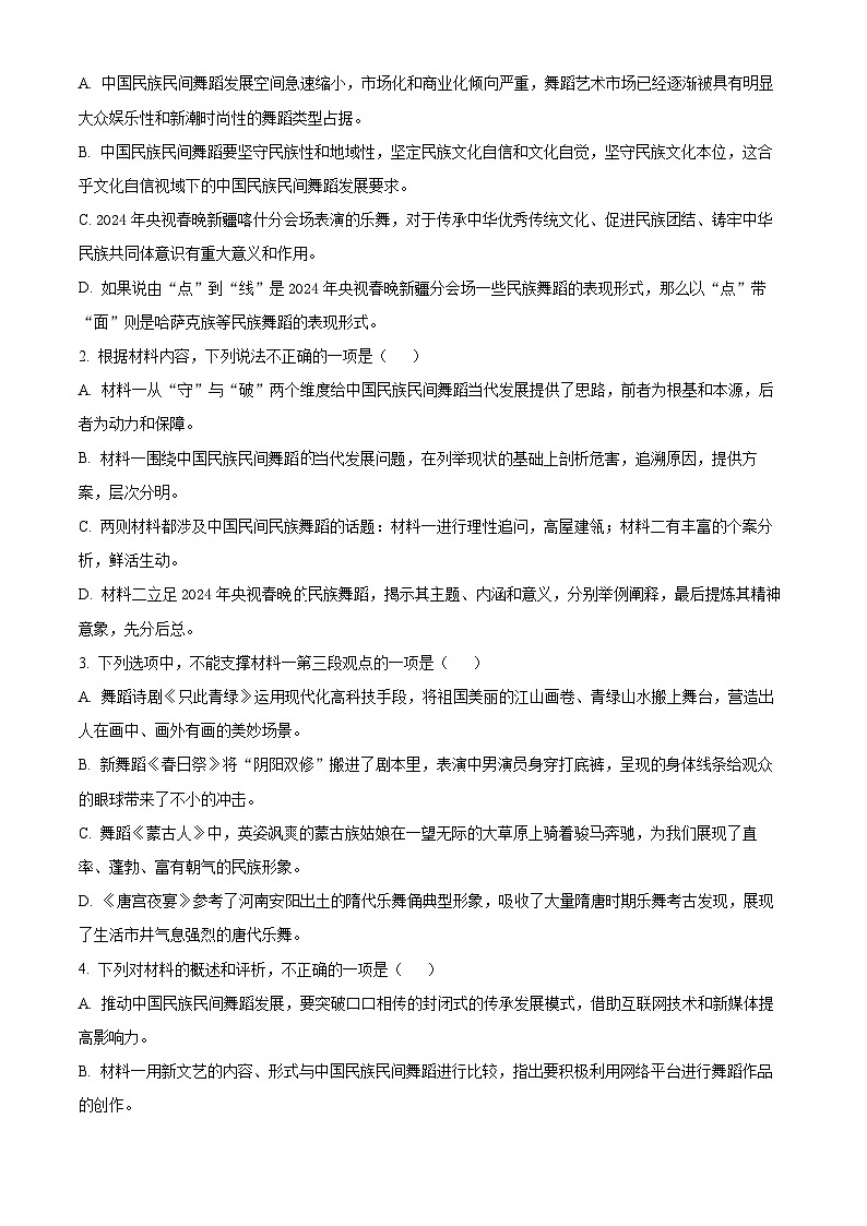 辽宁省朝阳市凌源市2023-2024学年高三下学期第三次模拟考试语文试卷（原卷版+解析版）03