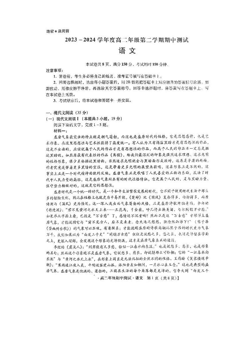 河北省保定市定州市2023-2024学年高二下学期期中考试语文试题01