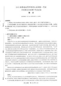 河南省濮阳市南乐县豫北名校2023-2024学年高二下学期期中考试语文试题