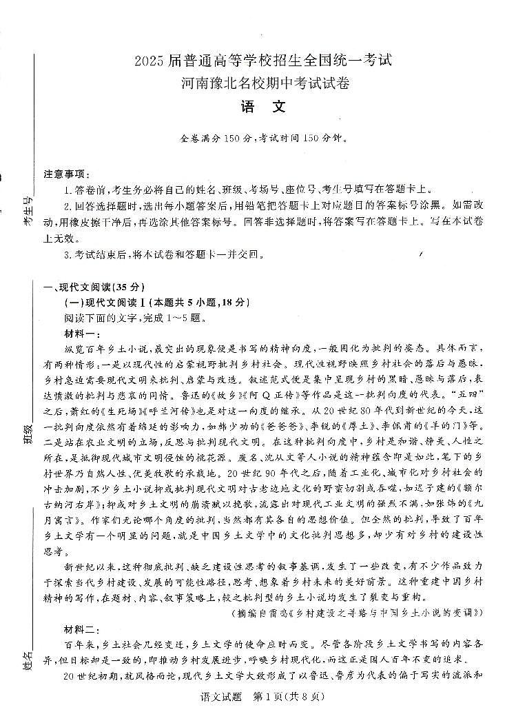 河南省濮阳市南乐县豫北名校2023-2024学年高二下学期期中考试语文试题01