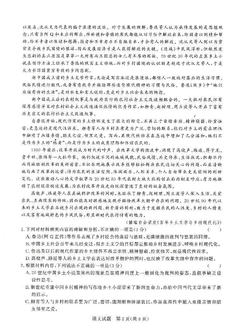 河南省濮阳市南乐县豫北名校2023-2024学年高二下学期期中考试语文试题02