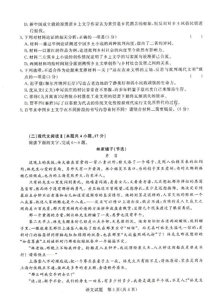 河南省濮阳市南乐县豫北名校2023-2024学年高二下学期期中考试语文试题03