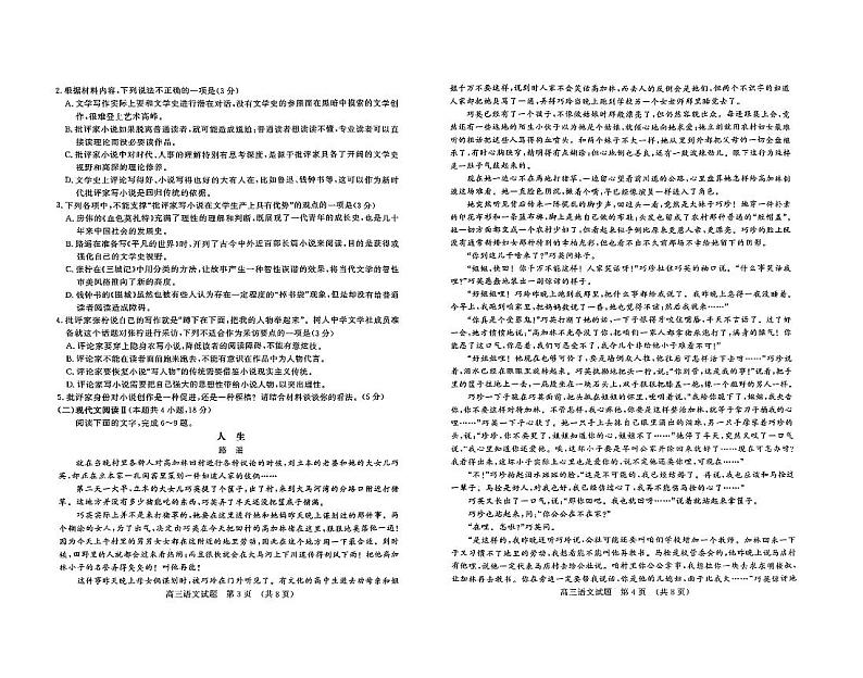 2024届山东省高三名校联考(4月)语文试题（无答案）第2页