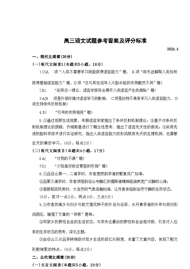 山东省潍坊市2024年高考模拟考试(潍坊二模)语文试题参考答案(4.24)第1页