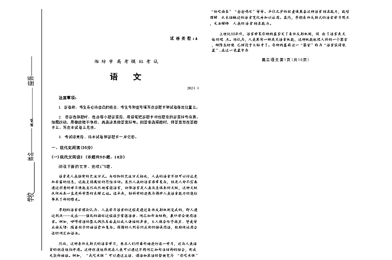 山东省潍坊市2024年高考模拟考试(潍坊二模)语文试题(4.24)第1页
