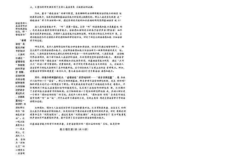 山东省潍坊市2024年高考模拟考试(潍坊二模)语文试题(4.24)第2页