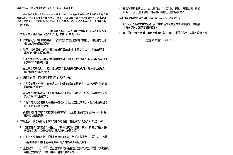 山东省潍坊市2024年高考模拟考试(潍坊二模)语文试题(4.24)第3页